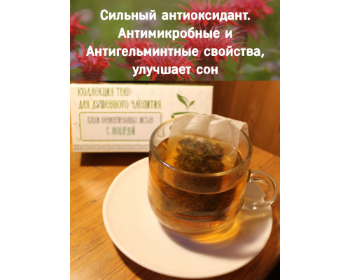 Коллекция трав для душевного чаепития с монардой